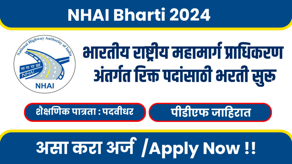 NHAI Bharti 2024