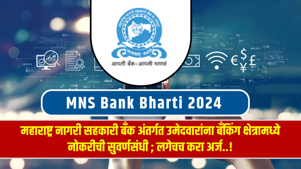 MNS Bank Bharti 2024