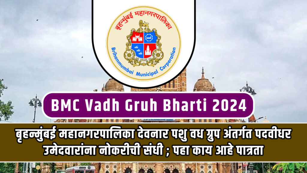 BMC Vadh Gruh Bharti 2024