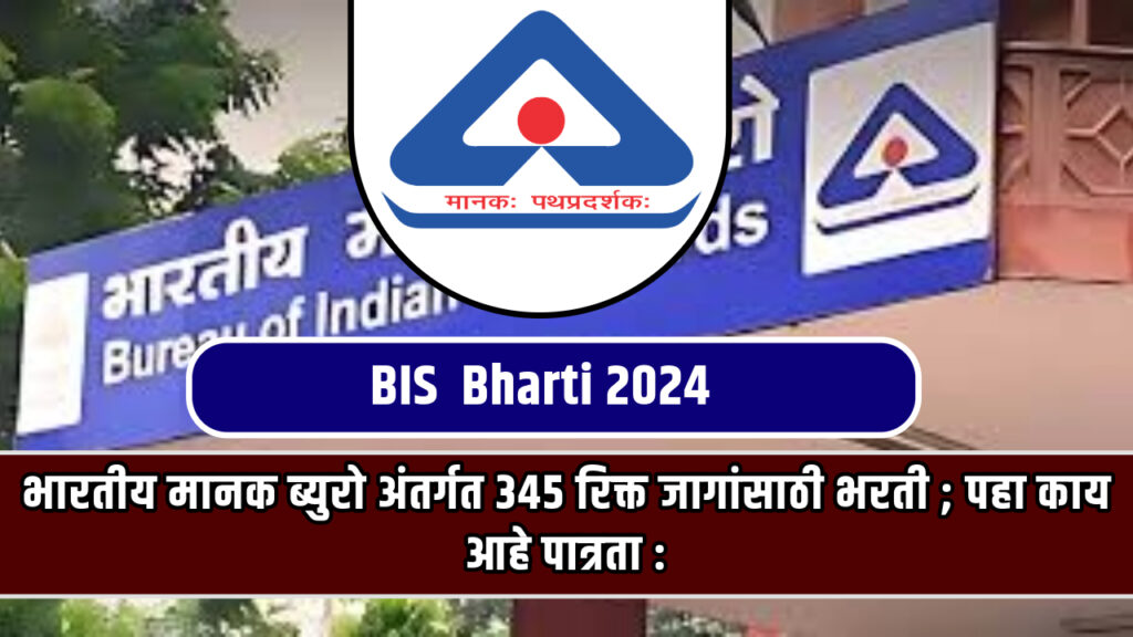 BIS  Bharti 2024