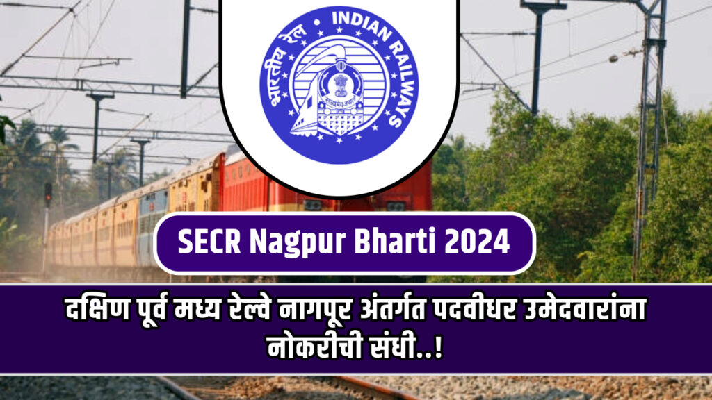 SECR Nagpur Bharti 2024