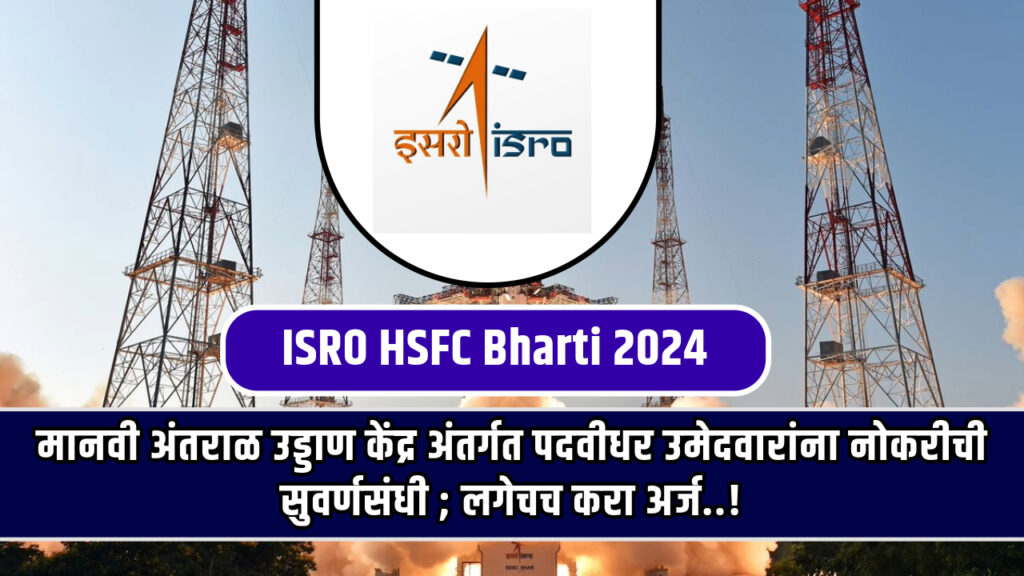 ISRO HSFC Bharti 2024