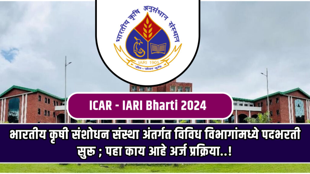 ICAR - IARI Bharti 2024