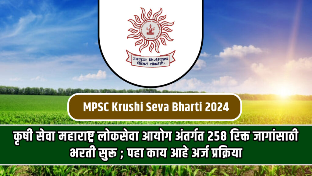 MPSC Krushi Seva Bharti 2024