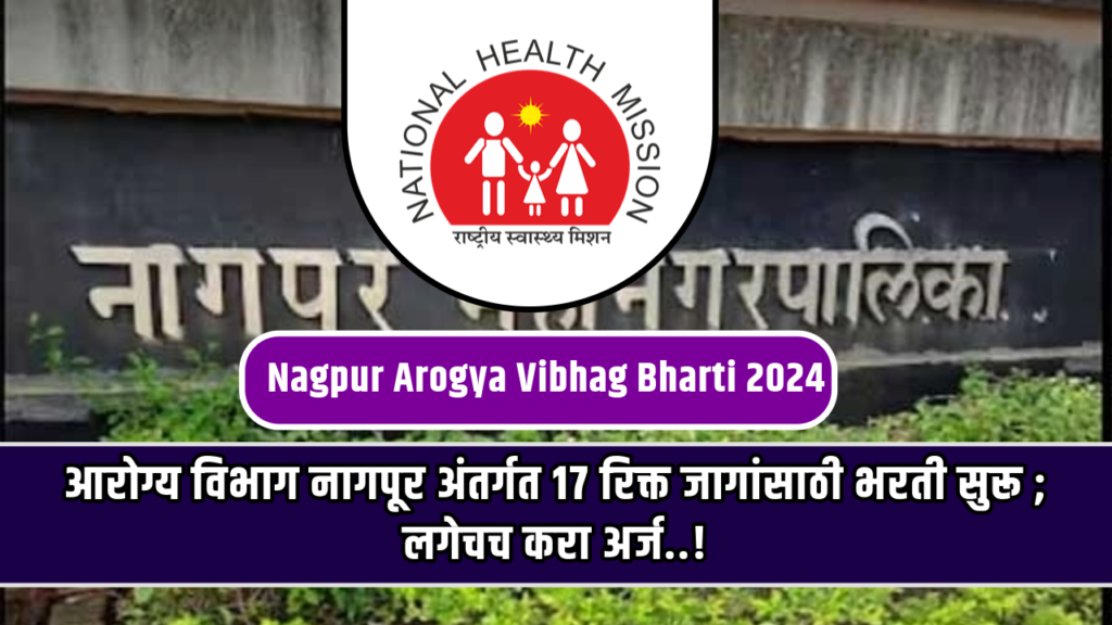 Nagpur Arogya Vibhag Bharti 2024