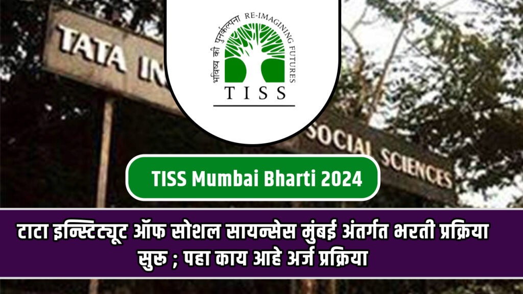 TISS Mumbai Bharti 2024