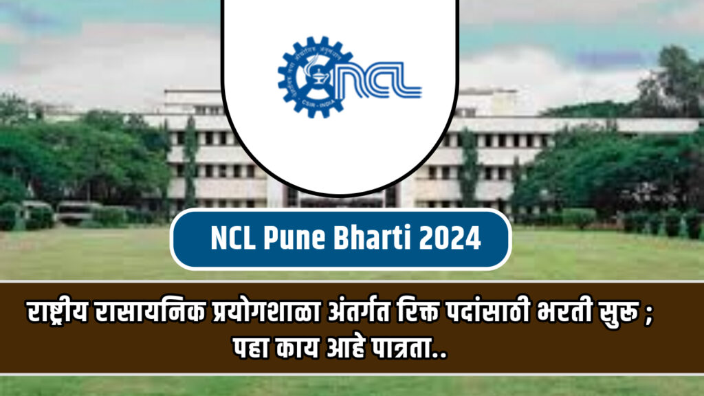 NCL Pune Bharti 2024