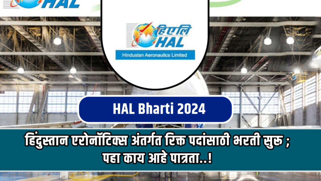  HAL Bharti 2024