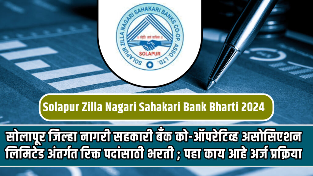 Solapur Zilla Nagari Sahakari Bank Bharti 2024