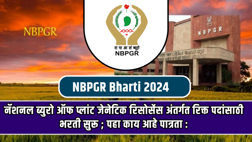 NBPGR Bharti 2024