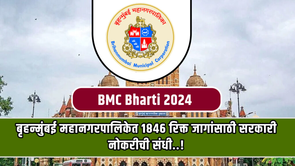 BMC Bharti 2024