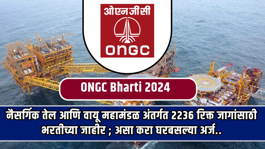 ONGC Bharti 2024