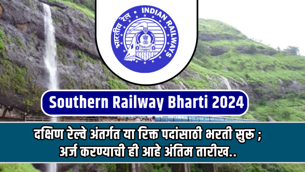  Southern Railway Bharti 2024