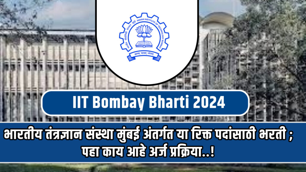 IIT Bombay Bharti 2024