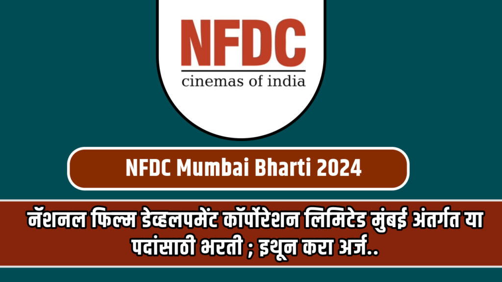 NFDC Mumbai Bharti 2024