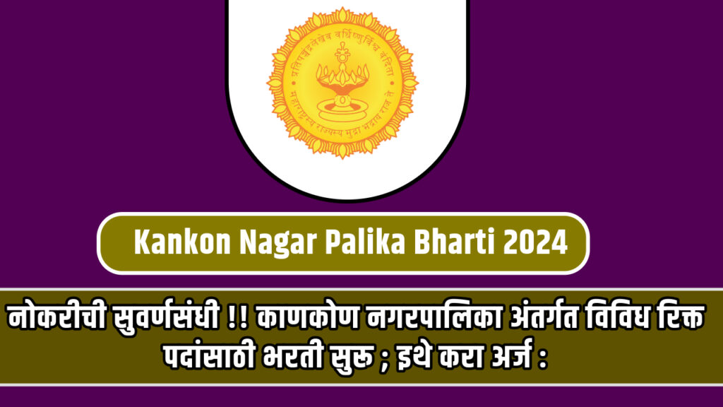 Kankon Nagar Palika Bharti 2024