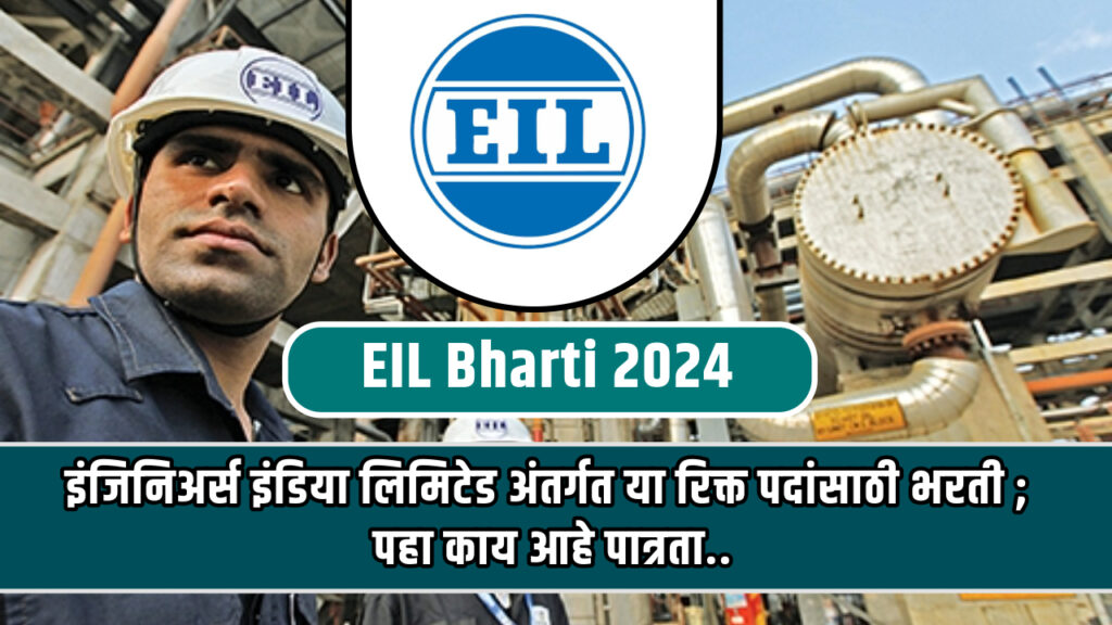 EIL Bharti 2024