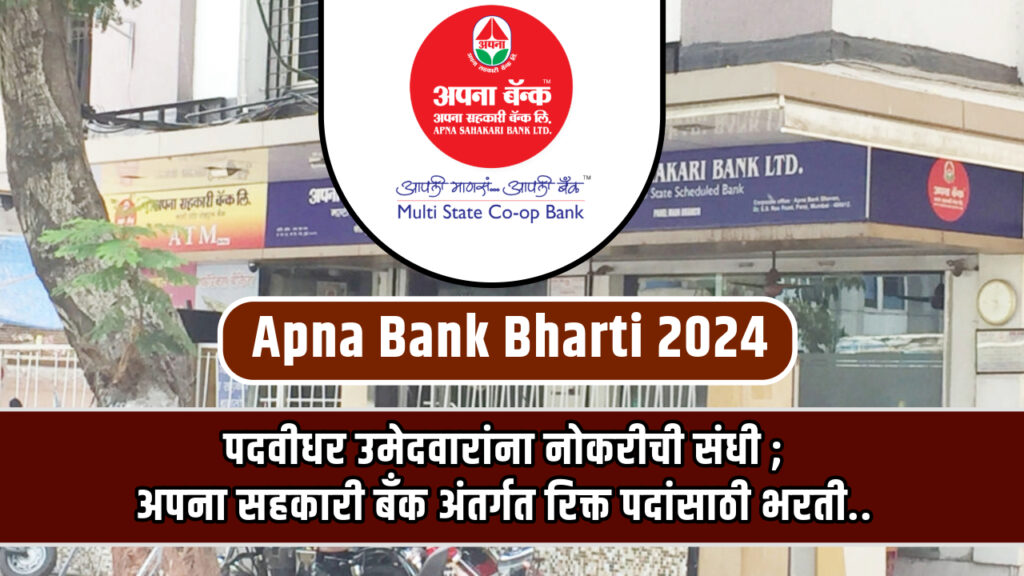 Apna Bank Bharti 2024