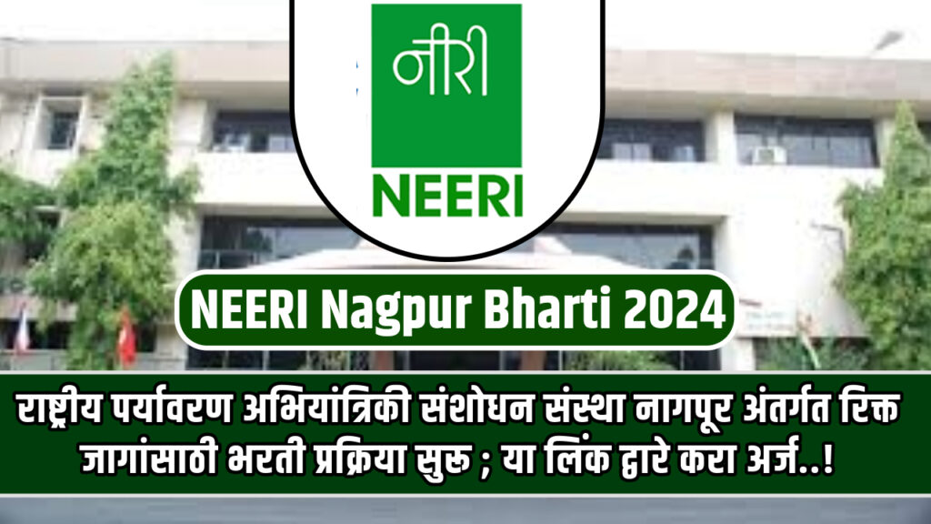 NEERI Nagpur Bharti 2024