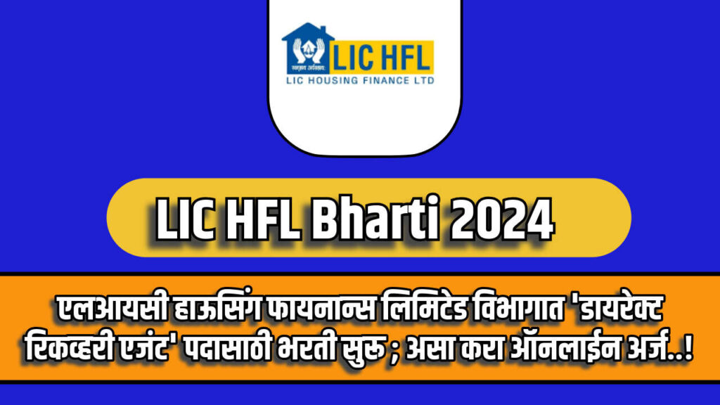 LIC HFL Bharti 2024