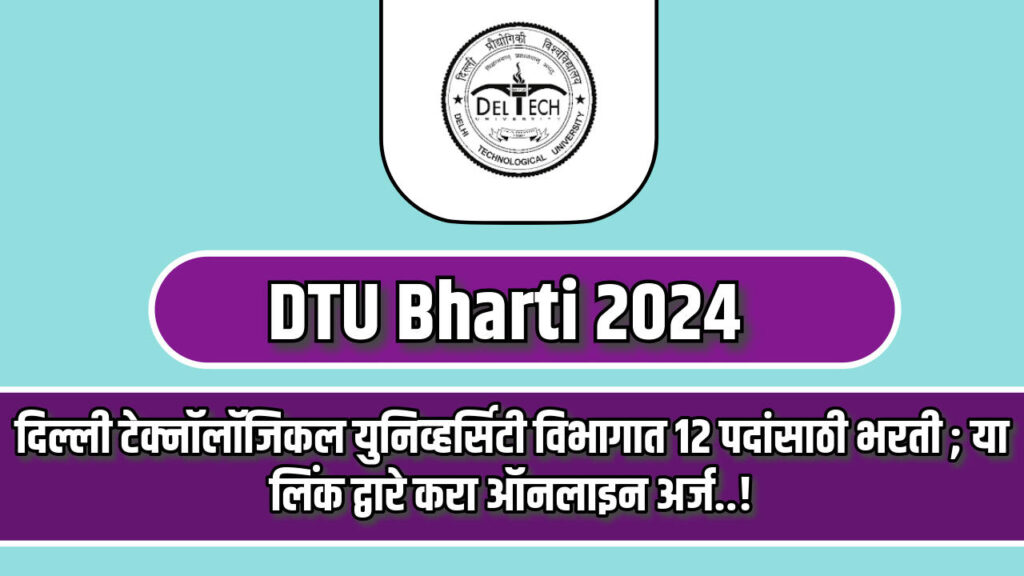 DTU Bharti 2024