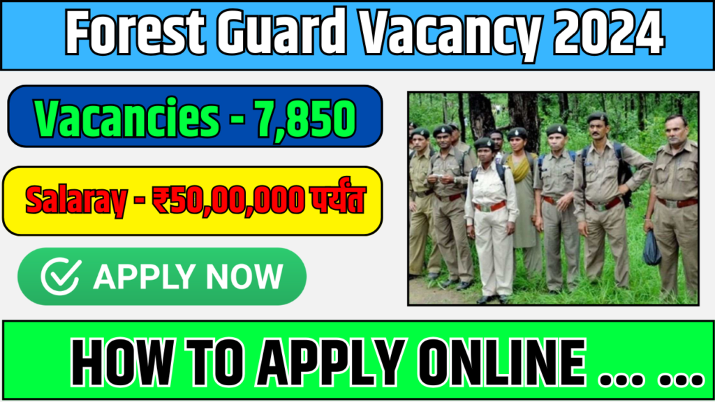 Forest Guard Vacancy 2024