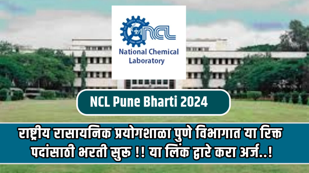 NCL Pune Bharti 2024