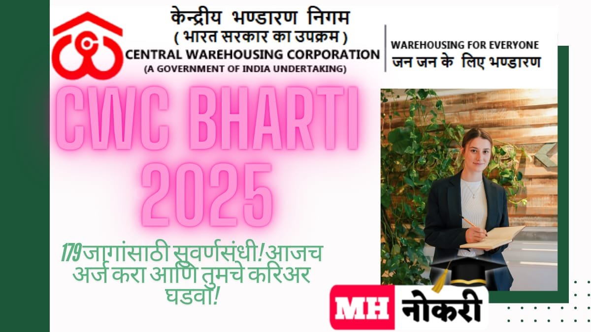CWC Bharti 2025 : 179 जागांसाठी सुवर्णसंधी! आजच अर्ज करा आणि तुमचे ...