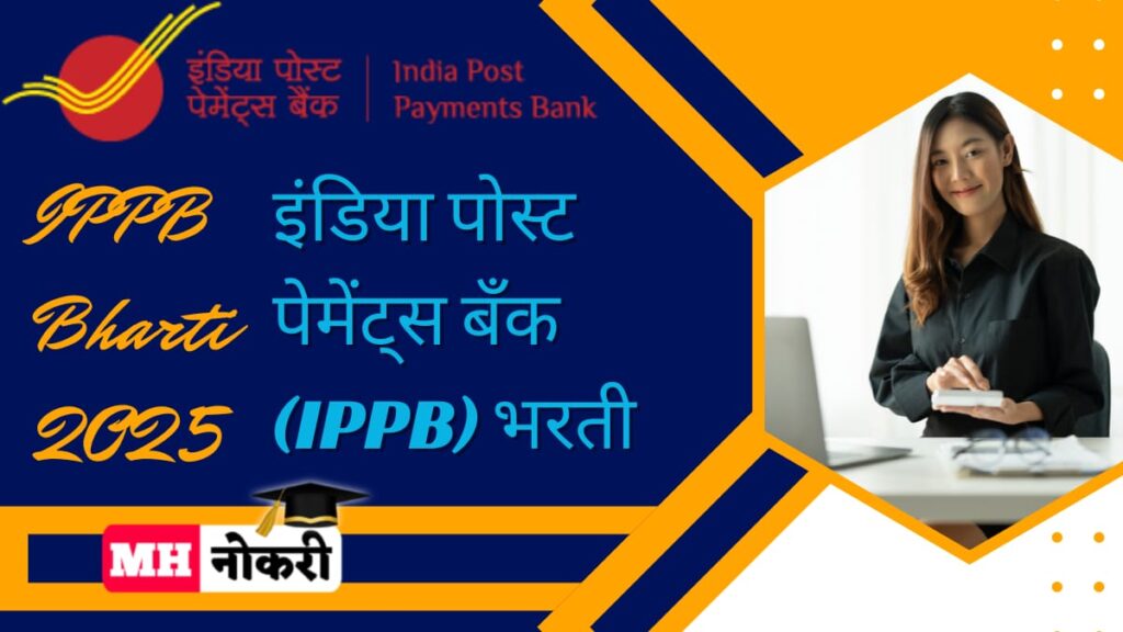 IPPB Bharti 2025