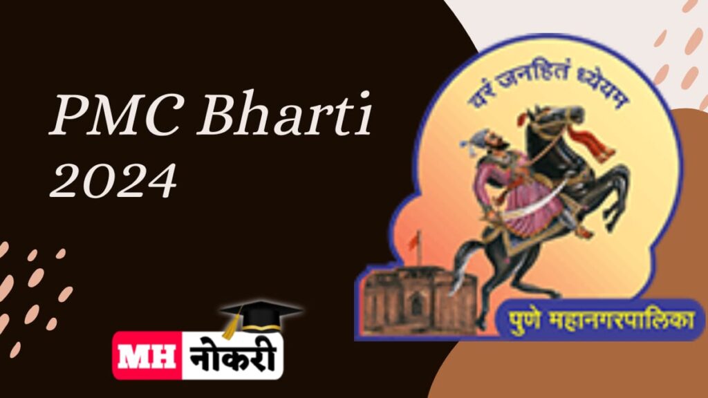 PMC Bharti 2024