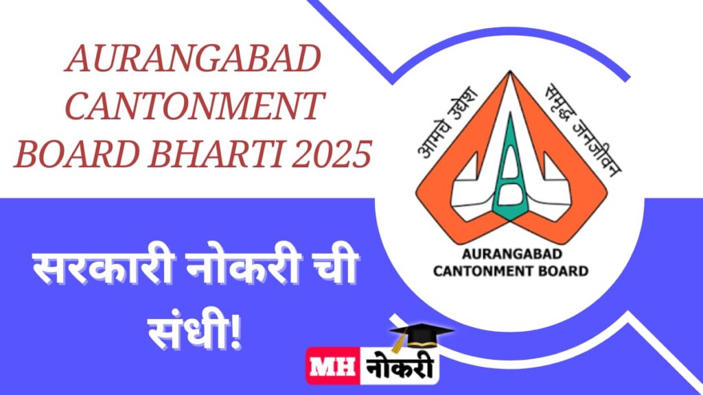 Aurangabad Cantonment Board Bharti 2025