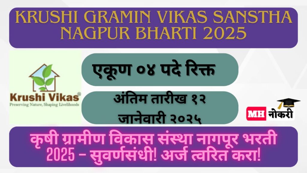 Krushi Gramin Vikas Sanstha Nagpur Bharti 2025