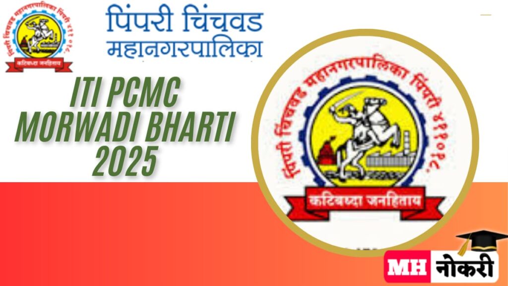 ITI PCMC Morwadi Bharti 2025