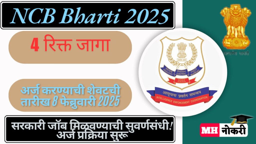 NCB Bharti 2025