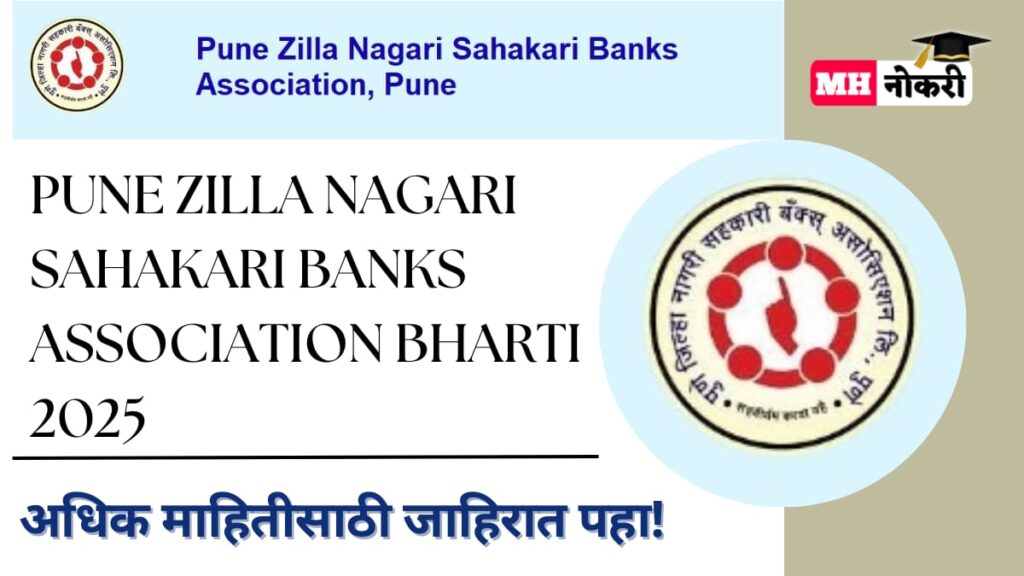 Pune Zilla Nagari Sahakari Banks Association Bharti 2025 