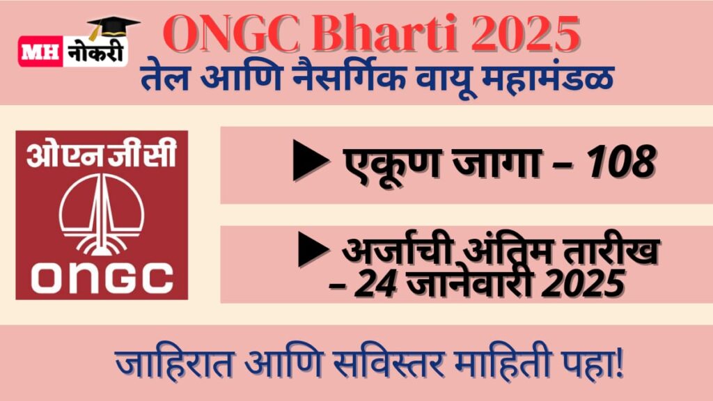 ONGC Bharti 2025