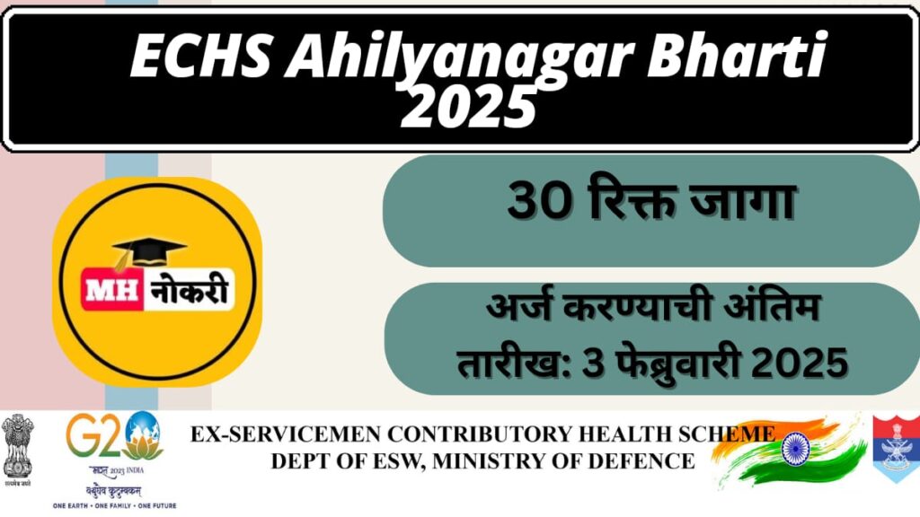 ECHS Ahmednagar Recruitment 2025