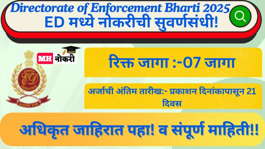 Directorate of Enforcement Bharti 2025