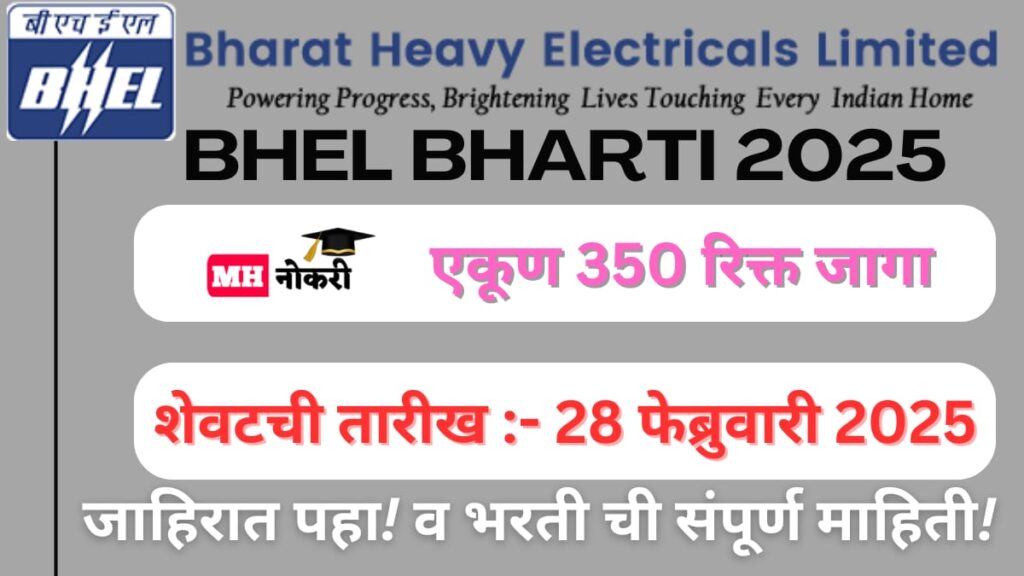 BHEL Bharti 2025