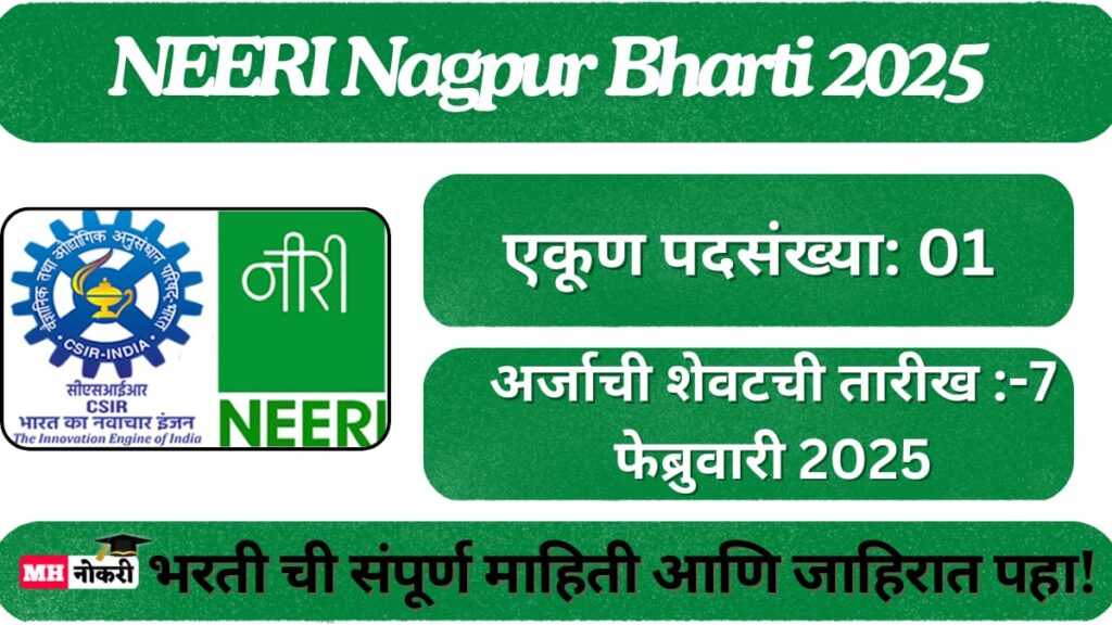 NEERI Nagpur Bharti 2025