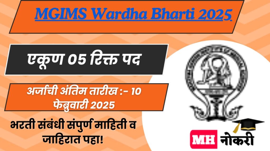 MGIMS Wardha Bharti 2025