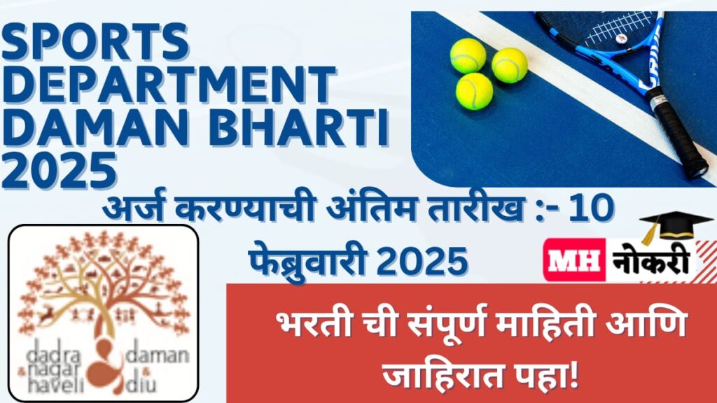 Sports Department Daman Bharti 2025