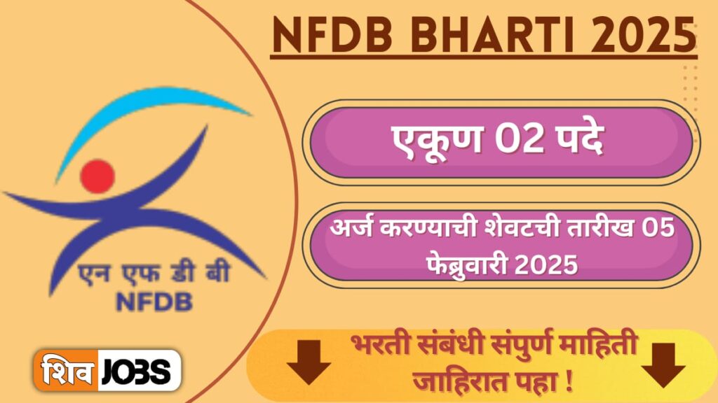 NFDB Bharti 2025