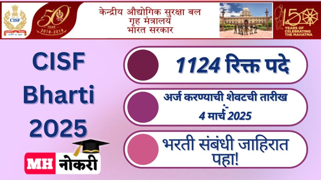 CISF Bharti 2025