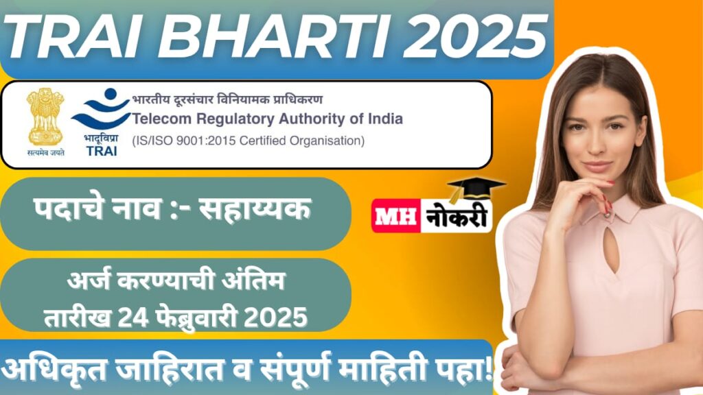 TRAI Bharti 2025