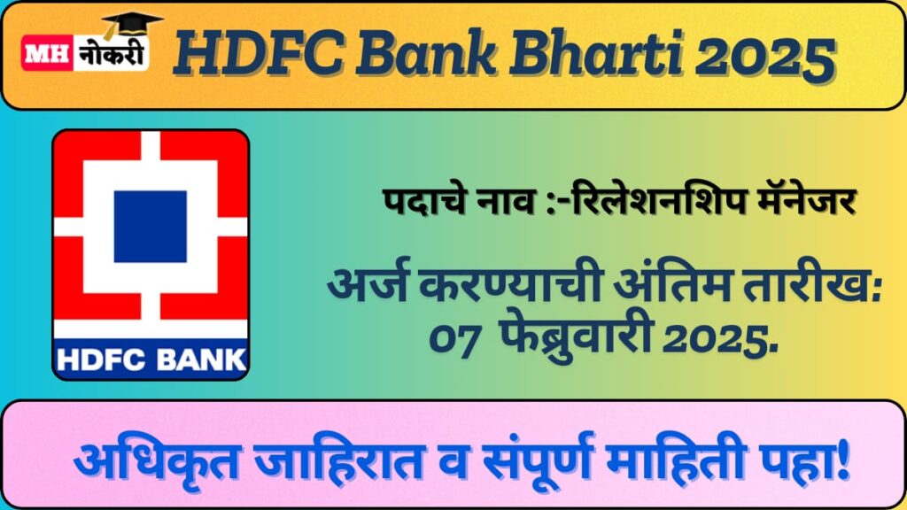 HDFC Bank Bharti 2025