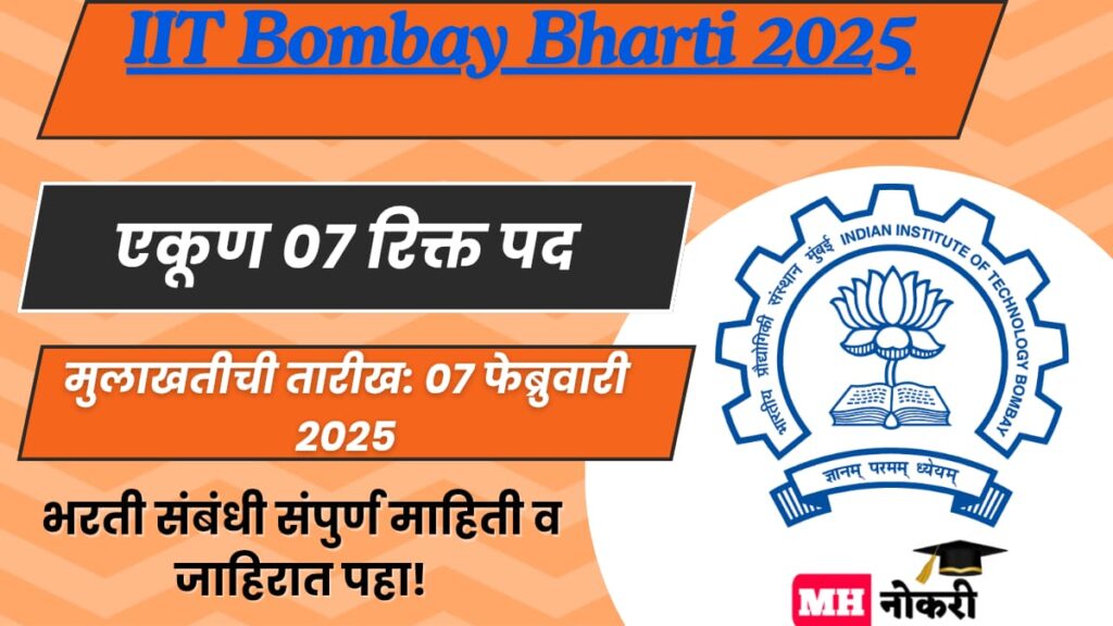IIT Bombay Bharti 2025