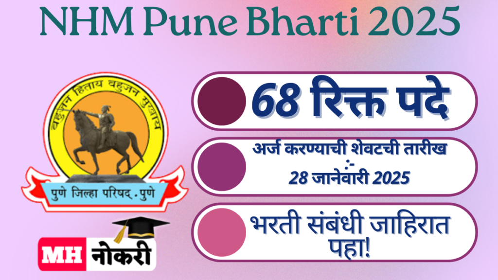 NHM Pune Bharti 2025