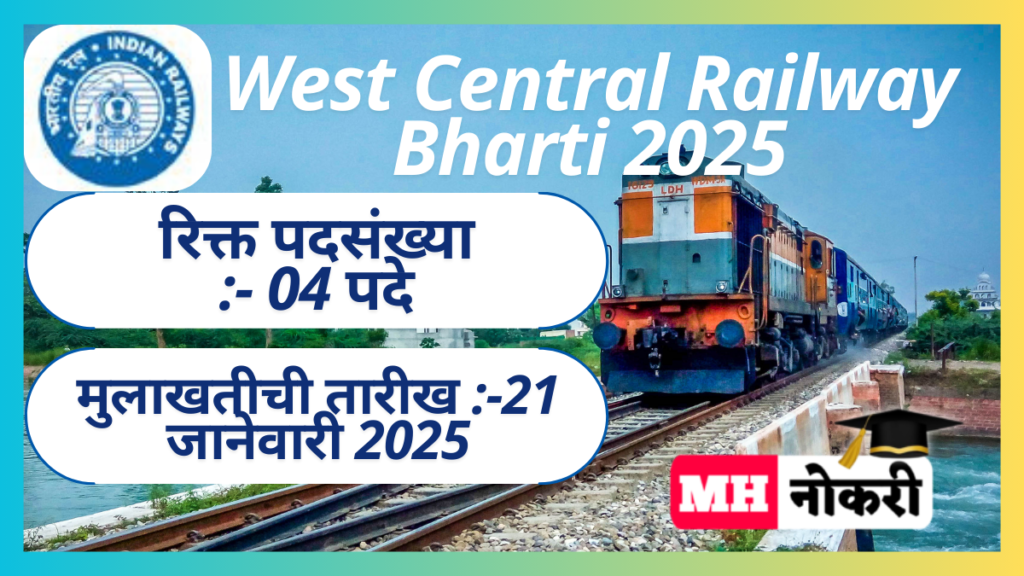 West Central Railway Bharti 2025