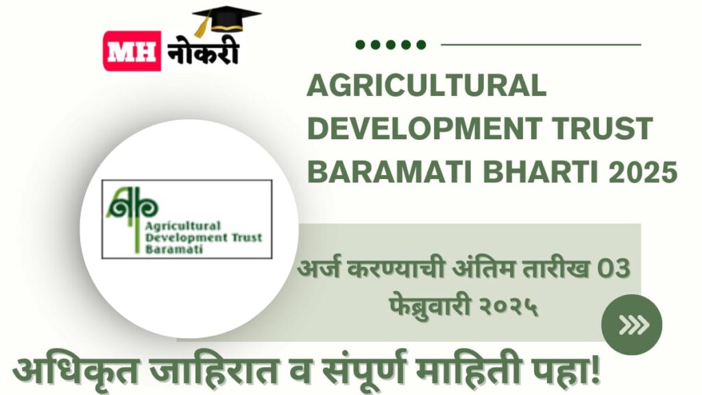 Agricultural Development Trust Baramati Bharti 2025